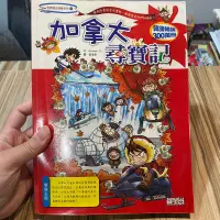 在飛比找蝦皮購物優惠-喃喃字旅二手童書 書口泛黃《世界歷史探險系列19 加拿大尋寶