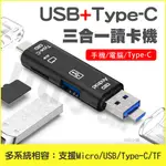 OTG TYPE-C MICOR USB三合一 多功能讀卡器 D-188 多功能三合一讀卡機