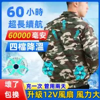 在飛比找蝦皮商城精選優惠-【60小時超長續航】夏季 降溫空調服 帶風扇的衣服 工人 工