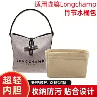 在飛比找樂天市場購物網優惠-毛氈內膽包 包中包 適用longchamp竹節水桶包內膽包包