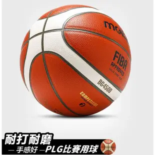 台灣現貨  Molten BG4500 PLG比賽用球室內籃球 正品保證 gg7x升級版  七號籃球【R40】