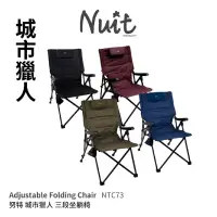 在飛比找蝦皮購物優惠-努特NUIT 城市獵人 三段式坐躺椅 椅子 露營椅