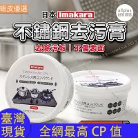 在飛比找蝦皮購物優惠-台灣現貨『』日本IMAKARA鍋底清潔劑 廚房鍋具清潔膏 不