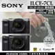 SONY α7CL A7CL 含28-60mm鏡頭 微單眼相機 翻轉觸控螢幕 全片幅 A7C a7c原廠公司貨 【24H快速出貨】