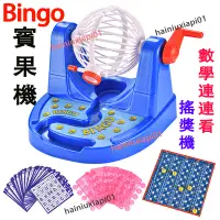 在飛比找蝦皮商城精選優惠-🤩Bingo 賓果機 搖獎機遊戲機 Bingo彬果模擬彩票開