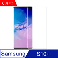 在飛比找PChome24h購物優惠-IN7 UV膠系列 Samsung S10+ (6.4吋) 