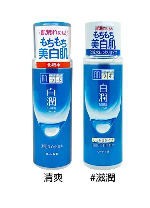 ROHTO 肌研 白潤保濕化妝水2入組 (清爽+滋潤) 170ml*2/ 平行輸入