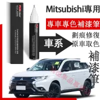 在飛比找蝦皮購物優惠-三菱車系補漆筆 珍珠白 電光白 離子灰 適用Mitsubis