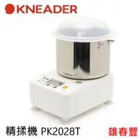 在飛比找蝦皮購物優惠-KNEADER 精揉機 PK2028T 揉麵機 製作麵包好幫