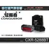 音仕達汽車音響 征服者CONQUEROR【CXR-5288BT】WIFI雲端服務 雷達測速器 WIFI連線 藍芽連線