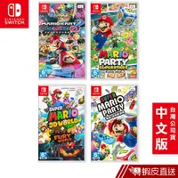 在飛比找蝦皮商城優惠-任天堂 NS Switch 遊戲片 瑪利歐系列 賽車8 派對