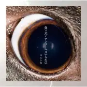 Yorushika Makeinu ni Alcohol wa Iranai Japan J-Rock Rock Music CD NEW Num