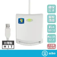 在飛比找蝦皮商城優惠-aibo EZ100PU 台灣製 ATM 晶片讀卡機 支援W