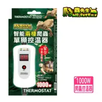 在飛比找momo購物網優惠-【爬蟲先生】智能兩棲爬蟲單顯控制器 1000W/寵物專用燈泡