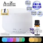 ANDZEN七彩暖黃二合一超音波負離子水氧機AZ-2600+精油任選1瓶