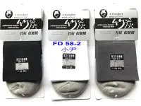 在飛比找Yahoo!奇摩拍賣優惠-小尹社頭襪子工廠【FD58-2】 酷佛特 台灣製造 寬口襪 