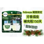 【納瓦樂NAWAL】｜加拿大美國代購｜<限定松木🌲>FEBREZE插電芳香補充瓶150天