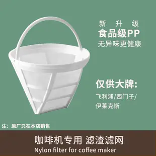 限時特賣 下殺 免運 滴漏式咖啡機配件1.25L過濾網(適配西門子,飛利浦,伊萊克斯)