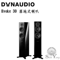 在飛比找蝦皮商城優惠-Dynaudio 丹麥 Evoke 30 落地喇叭 台灣公司