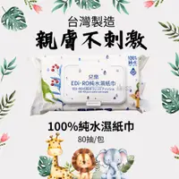 在飛比找蝦皮商城優惠-AMISS 台灣製親膚純水濕紙巾 80抽 嬰兒濕紙巾 含蓋濕