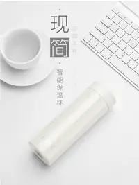 在飛比找松果購物優惠-高質感智能保溫杯 觸摸感溫 溫度顯示 女士提醒喝水 (8.3