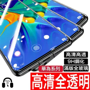 華為 Mate20X 10 Pro 2.5D全透明滿版保護貼玻璃貼Y9 Y7 P30 P20 nova3i 2 2019