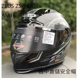 送MOTO A2S藍芽 ZS-1800B AM16 黑綠 碳纖 內置墨片 全罩式 ZS1800B 台中倉儲【ZEUS】