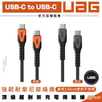 在飛比找蝦皮商城優惠-UAG 耐折 USB Type C to C 充電線 傳輸線