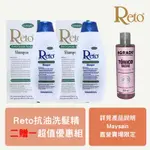 ღღRETO深層抗油性頭皮/髮洗髮精 720 ML兩瓶+ AGRADO 營養保濕化妝水 250ML促銷組合ღღ