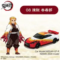 在飛比找有閑購物優惠-吼皮玩具 免運 鬼滅之刃 TOMICA 08 炎柱 煉獄杏壽