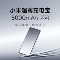 在飛比找蝦皮購物優惠-新品小米超薄充電寶5000mah毫安時大容量充電寶20W雙向