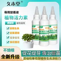 在飛比找蝦皮購物優惠-【全新陞級】植物活力素 緩釋肥 生長素 促花 壯根 植物 通