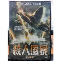 在飛比找蝦皮購物優惠-影音大批發-E04-160-正版DVD-電影【殺人風暴】-浴