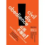 【新生活二手書店_政治軍事HDA】全新《公民，不服從 梭羅最後的演講》紅桌文化│亨利．梭羅│原價280元