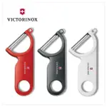 三色可選 瑞士製造 維氏VICTORINOX 瑞士刀 POTATO PEELER 傳統式刨刀/削皮刀(7.6073)