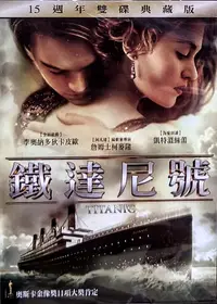 在飛比找露天拍賣優惠-全新未拆 鐵達尼號DVD 15週年雙碟典藏版 Titanic