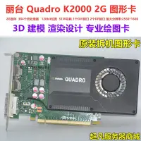 在飛比找Yahoo!奇摩拍賣優惠-電腦零件麗臺Quadro K620 K2000 K4200 