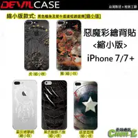 在飛比找蝦皮購物優惠-iPhone 7 i7 iPhone7 4.7吋 DEVIL