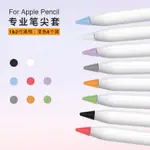 ⚡絕版出清🇹🇼 APPLE PENCIL 筆尖套 1代 2代 保護套 IPAD筆套 筆頭 筆尖 筆尖套