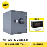 在飛比找蝦皮商城優惠-美國Yale 耶魯保險箱 防火指紋系列指紋電子保險箱/櫃(Y