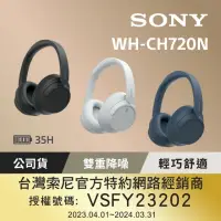 在飛比找momo購物網優惠-【SONY 索尼】WH-CH720N 無線藍牙 耳罩式耳機(