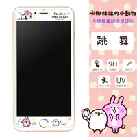 在飛比找PChome24h購物優惠-【Kanahei卡娜赫拉】iPhone 6/7/8 (4.7