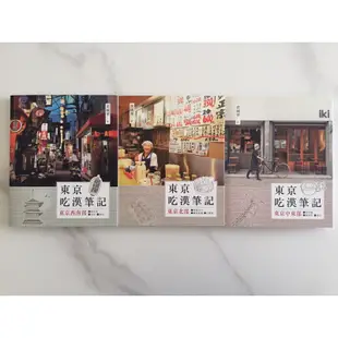 二手書 / 東京吃漢筆記 黃國華著