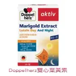 DOPPELHERZ 雙心 德之寶 金盞花萃取物葉黃素 30粒