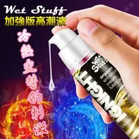 在飛比找樂天市場購物網優惠-澳洲Wet Stuff 快感促進液 女性高潮乳 白金強力版 