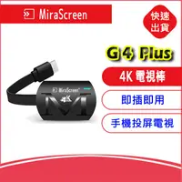 在飛比找蝦皮購物優惠-MiraScreen G4 plus雙頻2.4G+5G& M