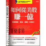 5D 2015年11月出版《如何從美股賺一億：投資美股、基金、期權一本搞定！》吳曉明 大樂