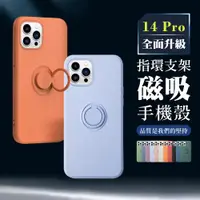 在飛比找ETMall東森購物網優惠-IPhone 14 PRO 手機殼 6.1吋 全包加厚升級版