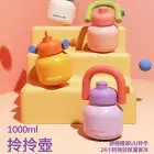 隨行1000ml 拎拎壺含背帶