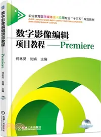 在飛比找三民網路書店優惠-數位影像編輯項目教程：Premiere（簡體書）